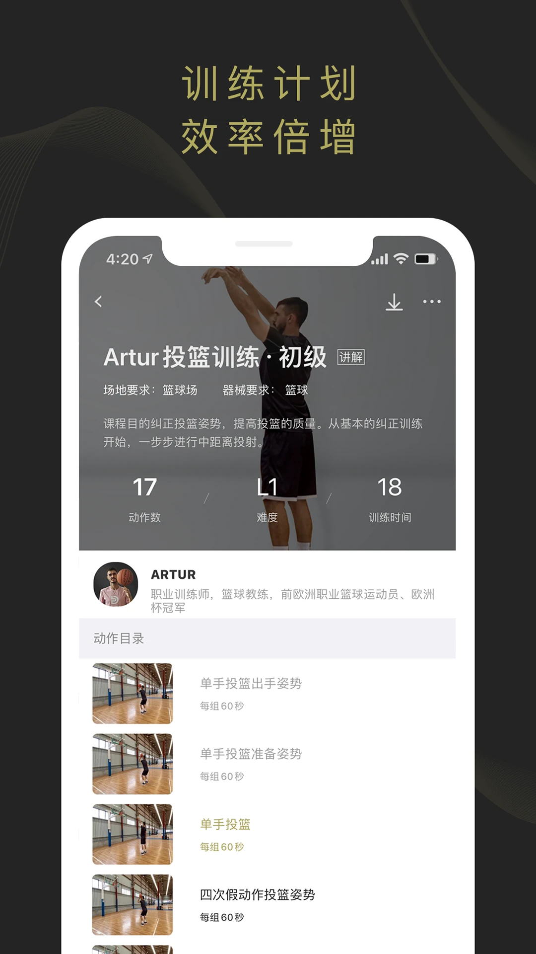 使用智能耳机进行篮球训练的具体方法和技巧_2