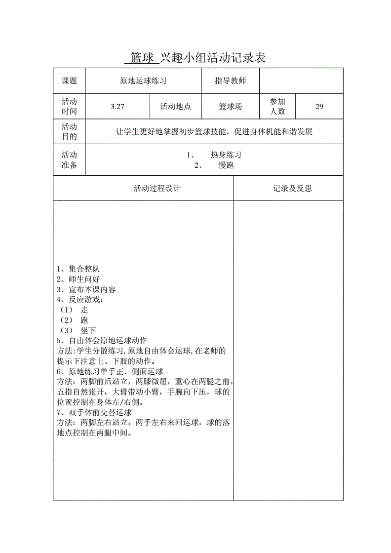 如何设计自己的篮球模拟训练计划_1